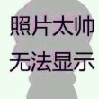 头像